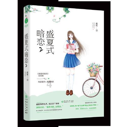 危险森林大逃脱
